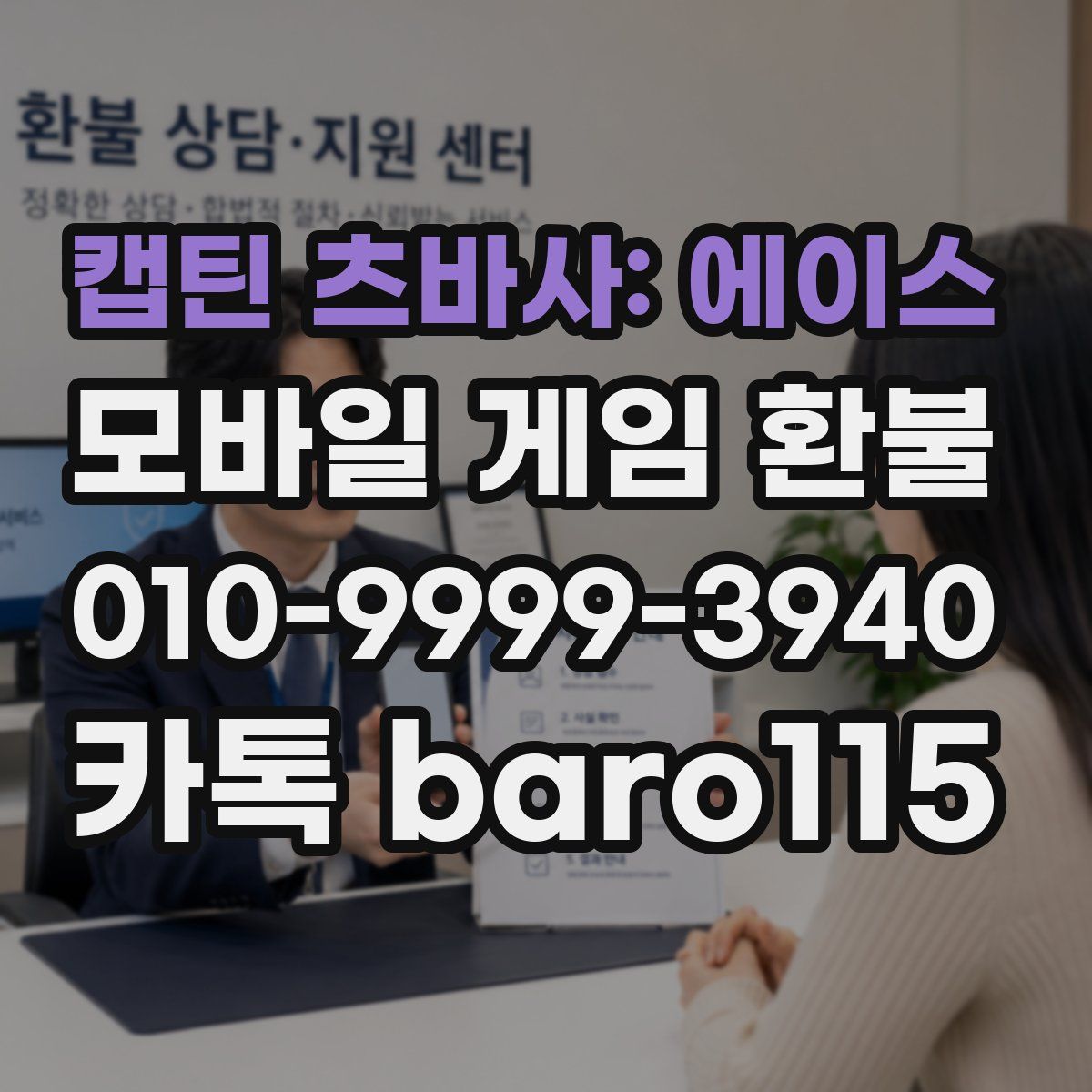 캡틴 츠바사: 에이스 환불