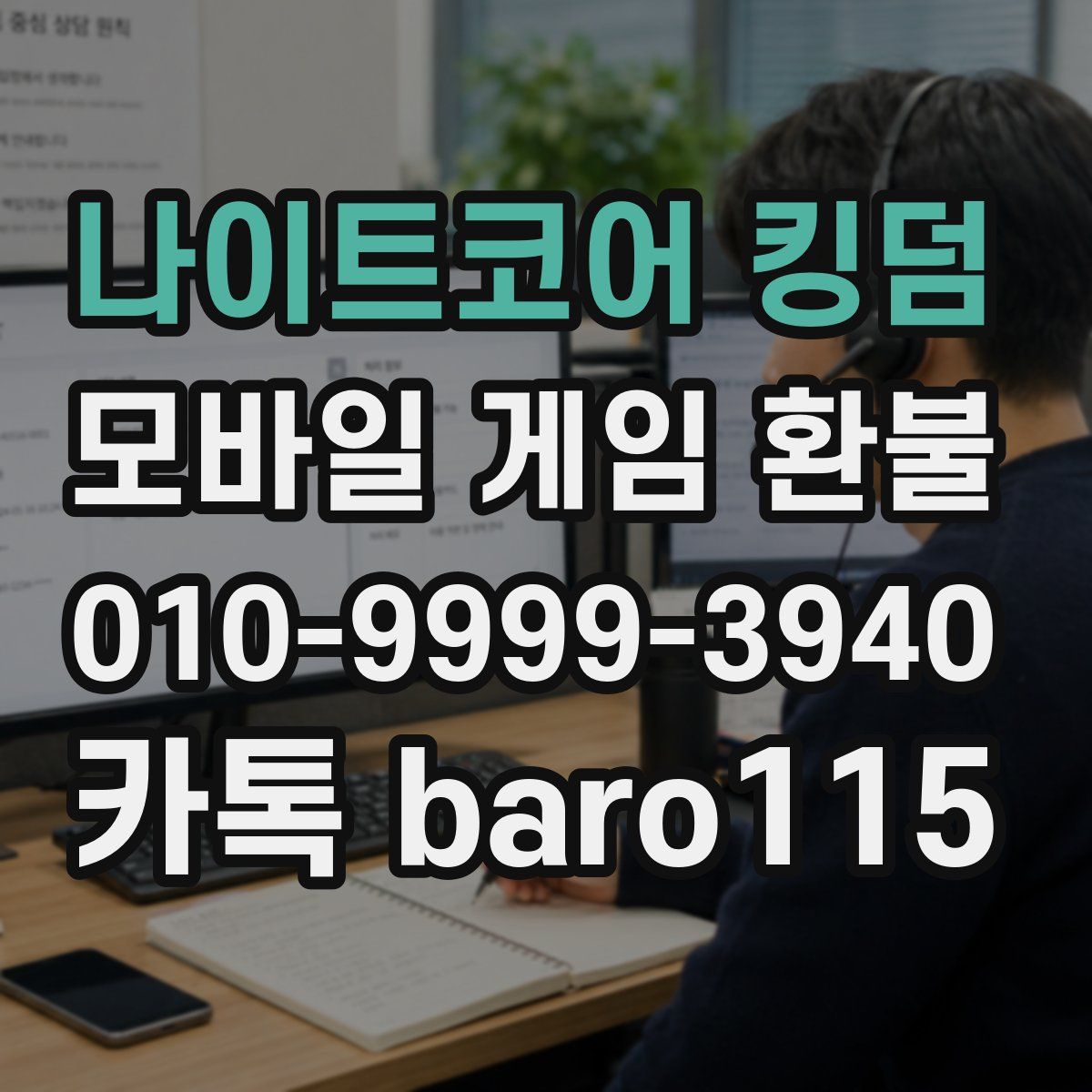 나이트코어 킹덤 환불