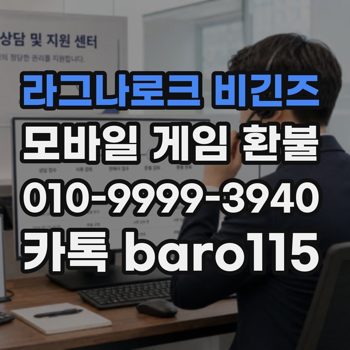 라그나로크 비긴즈 환불