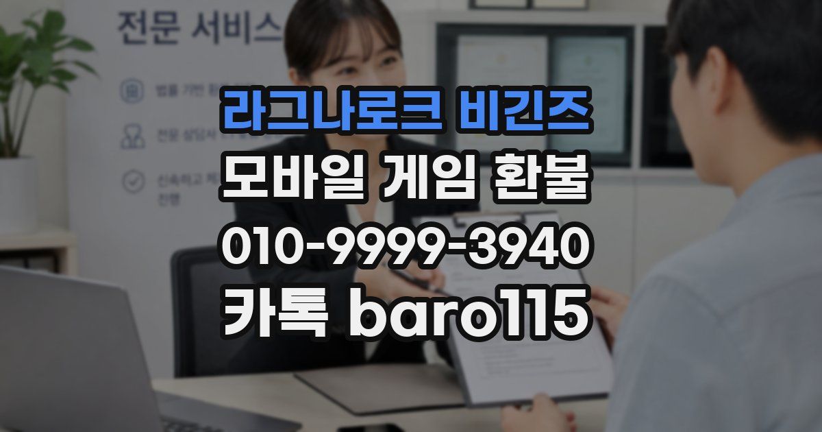 라그나로크 비긴즈 환불