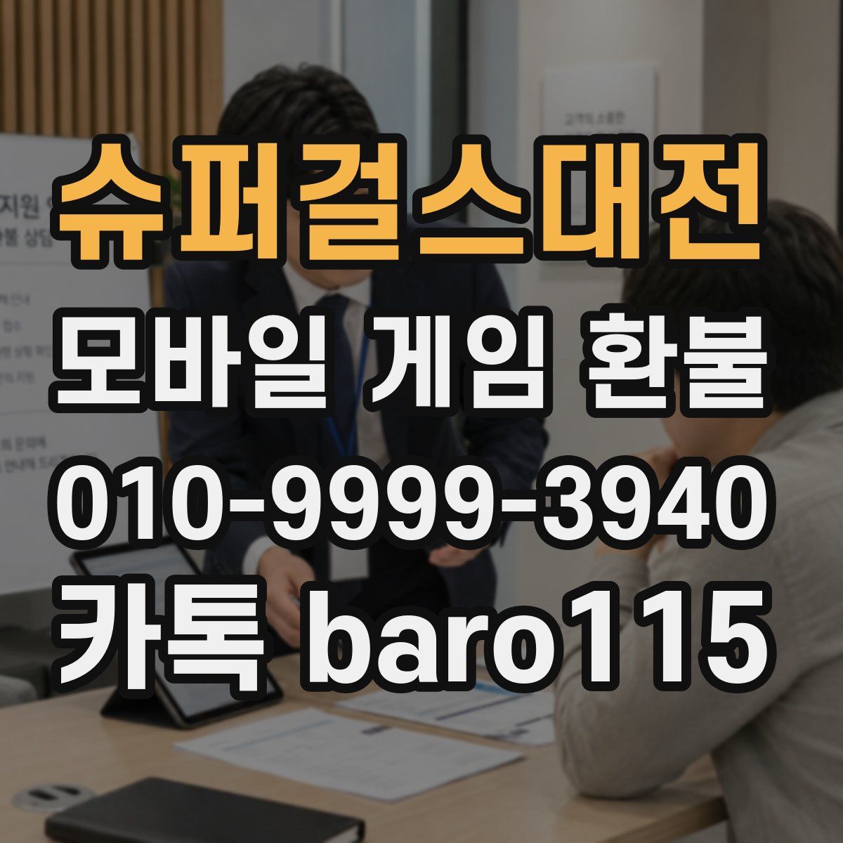 슈퍼걸스대전 환불