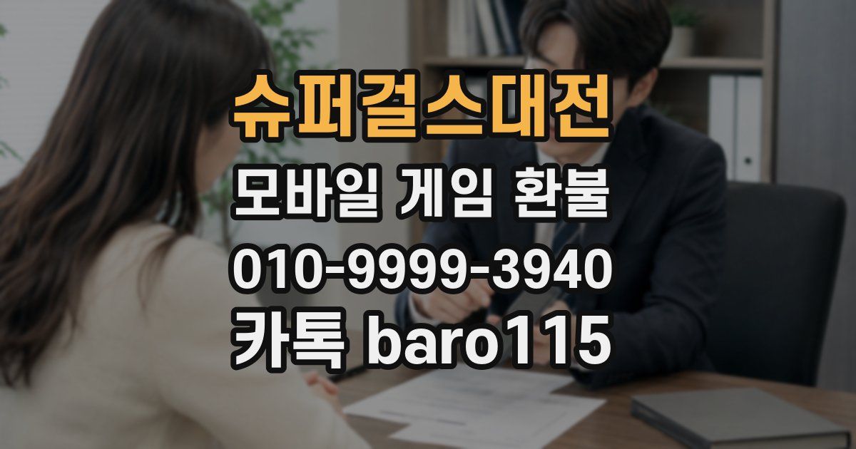 슈퍼걸스대전 환불