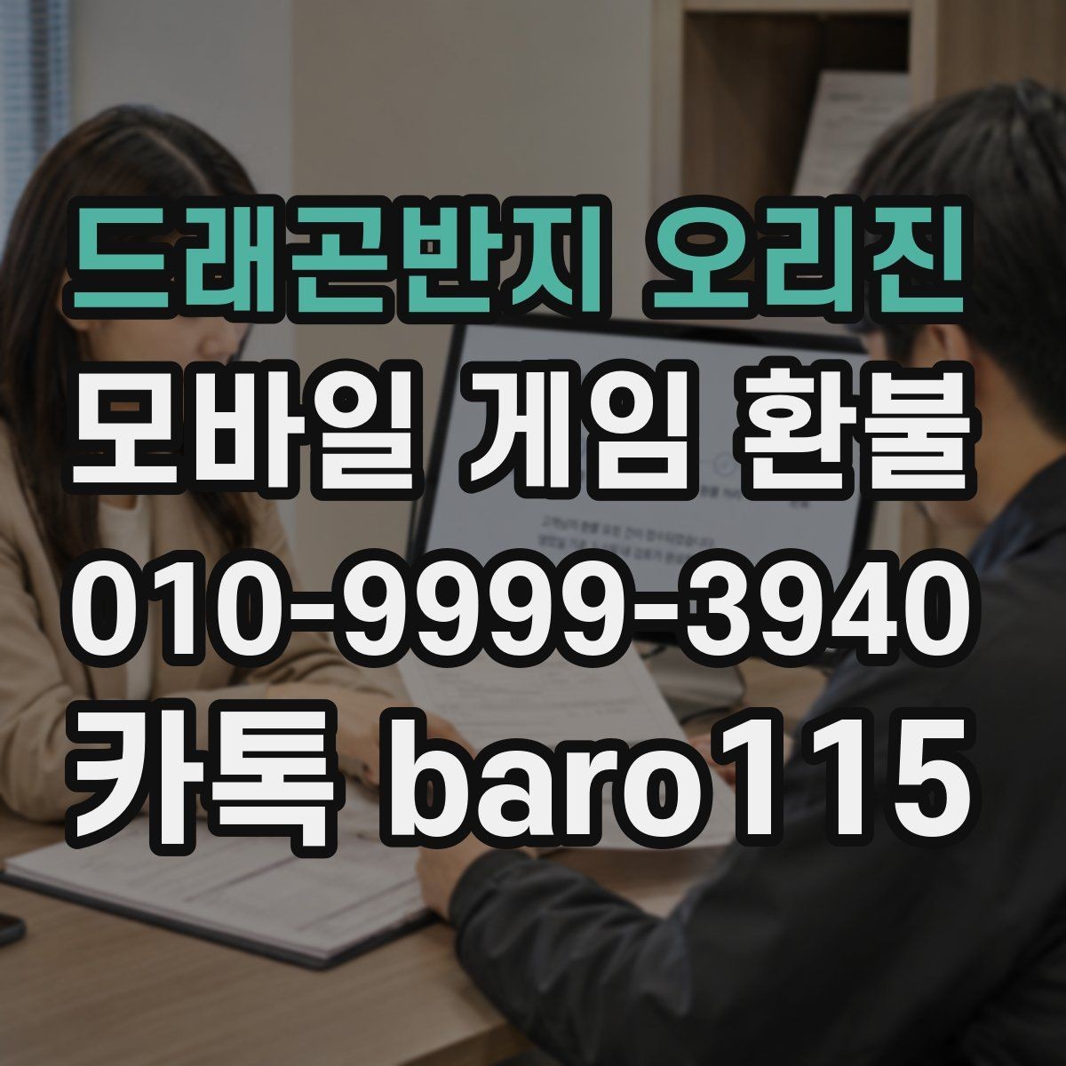 드래곤반지 오리진 환불 사용한 아이템과 남은 기록을 구분하는 기준