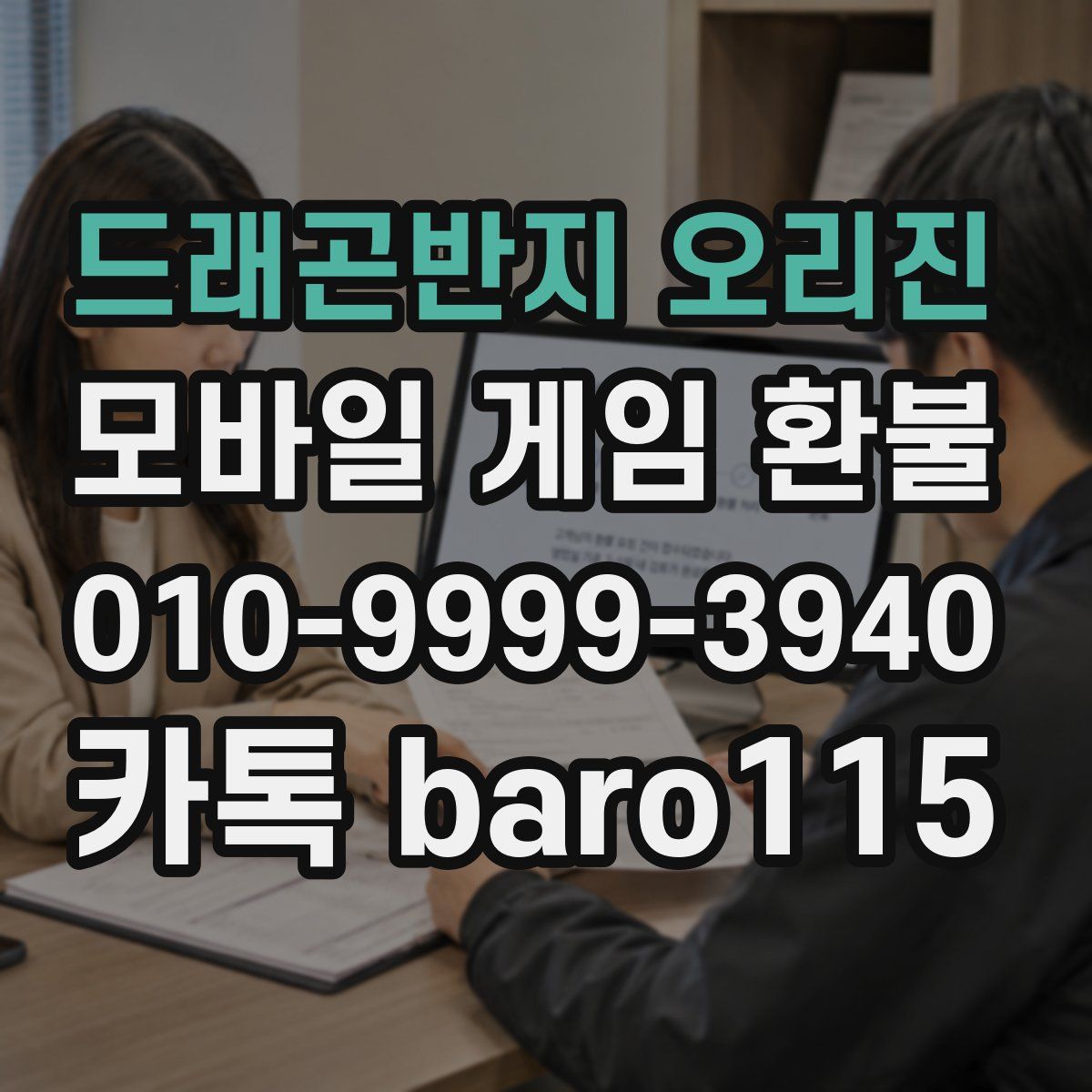 드래곤반지 오리진 환불