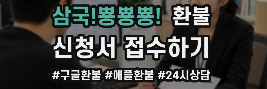 삼국!뿅뿅뿅! 환불