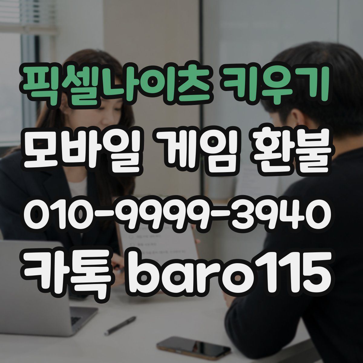픽셀나이츠 키우기 환불