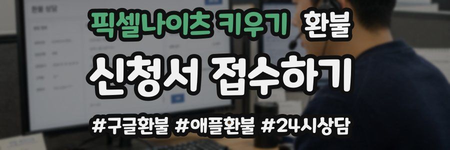 픽셀나이츠 키우기 환불