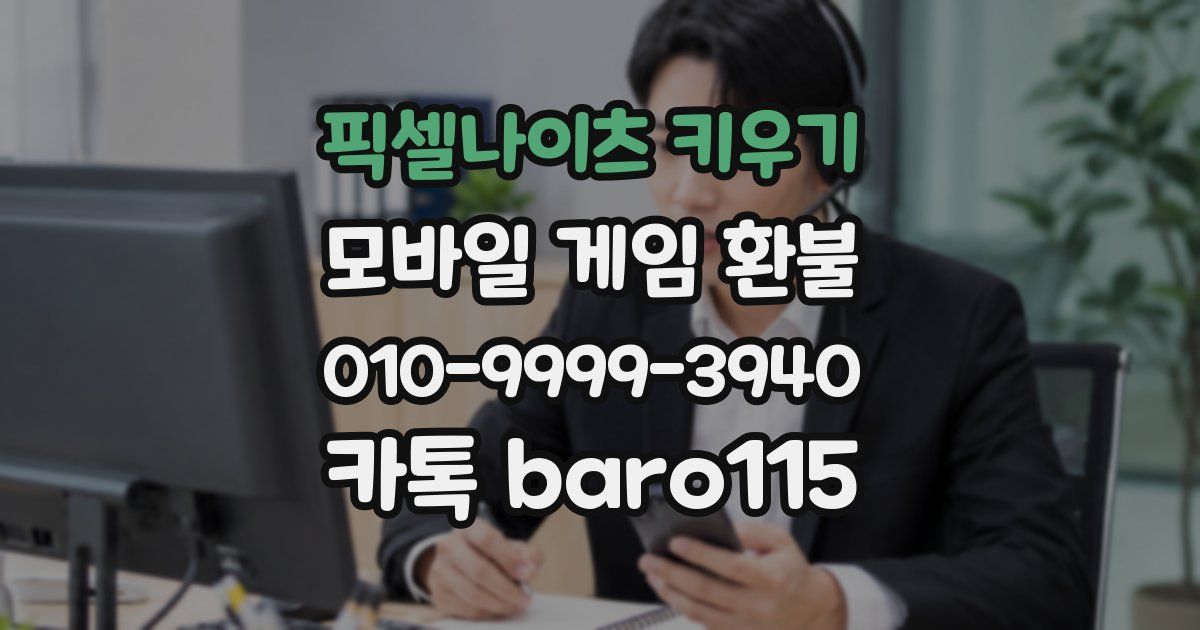 픽셀나이츠 키우기 환불