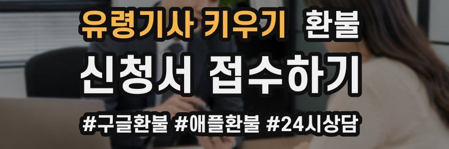 유령기사 키우기 환불