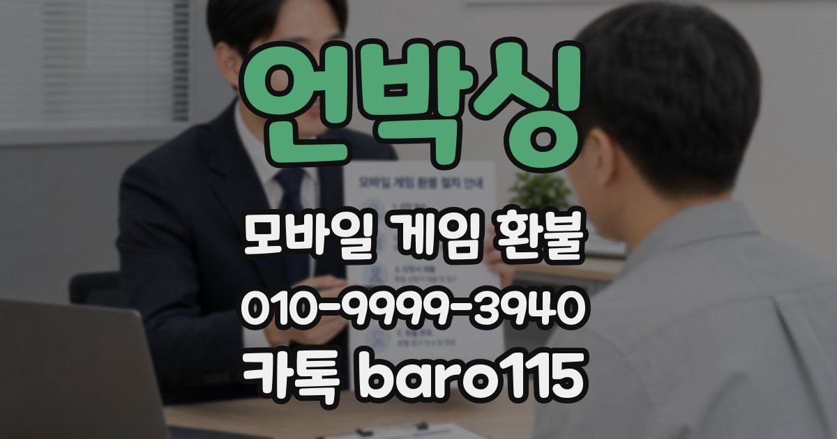 언박싱 환불