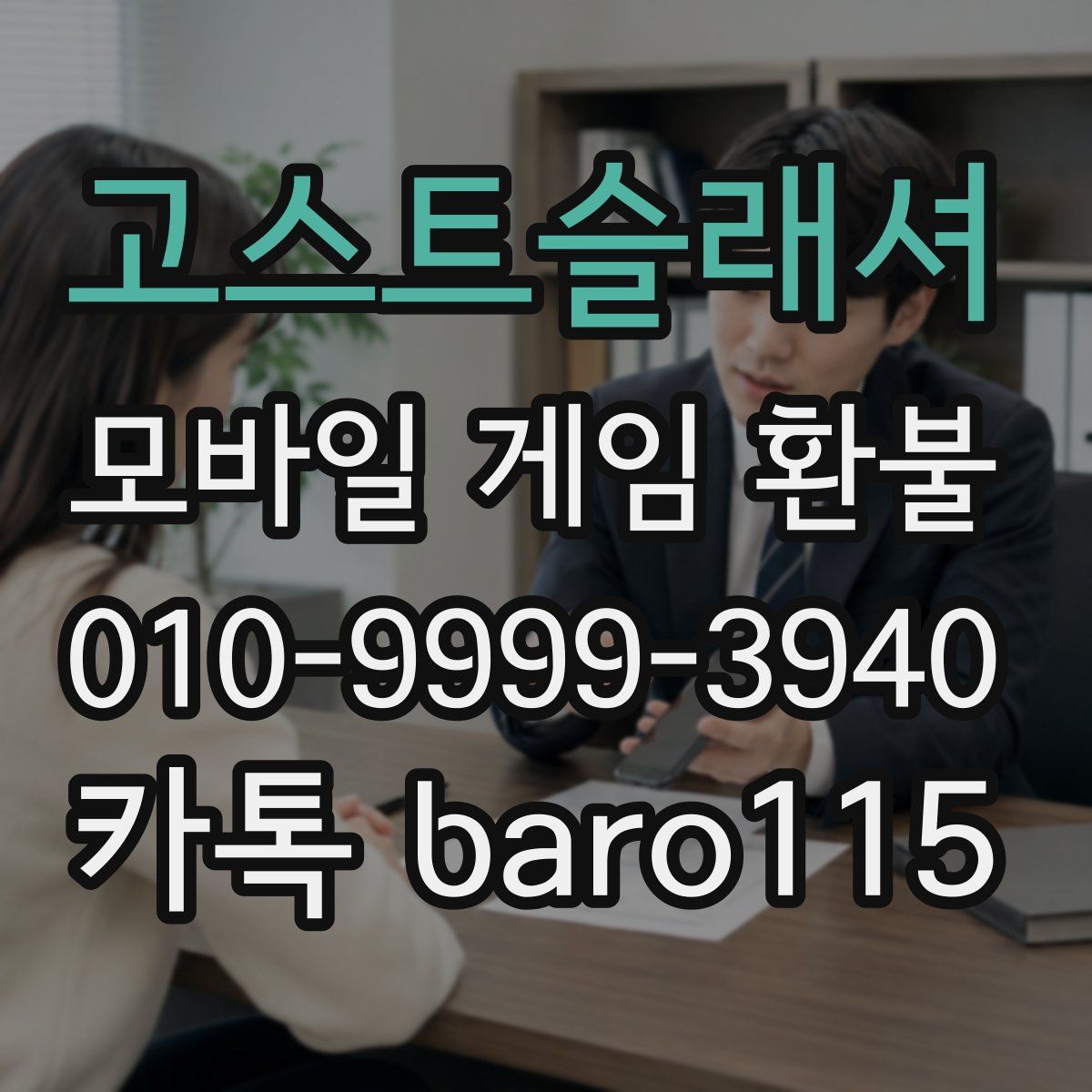 고스트슬래셔 환불