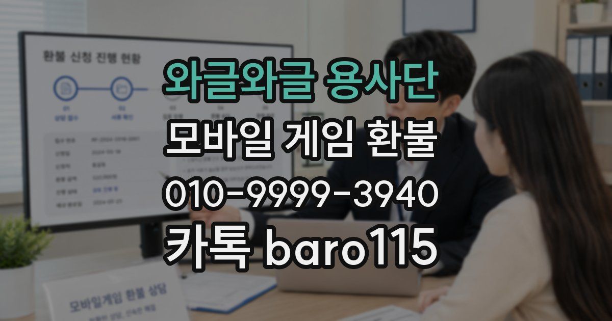 와글와글 용사단 환불