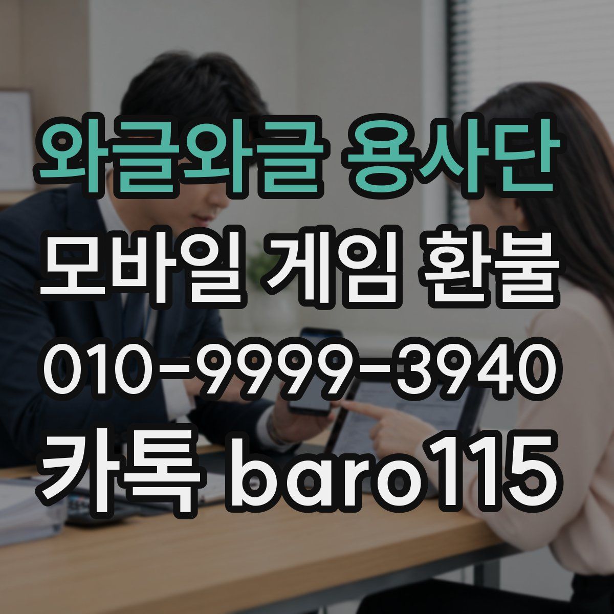 와글와글 용사단 환불