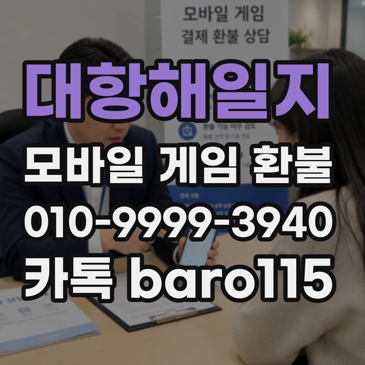 대항해일지 환불