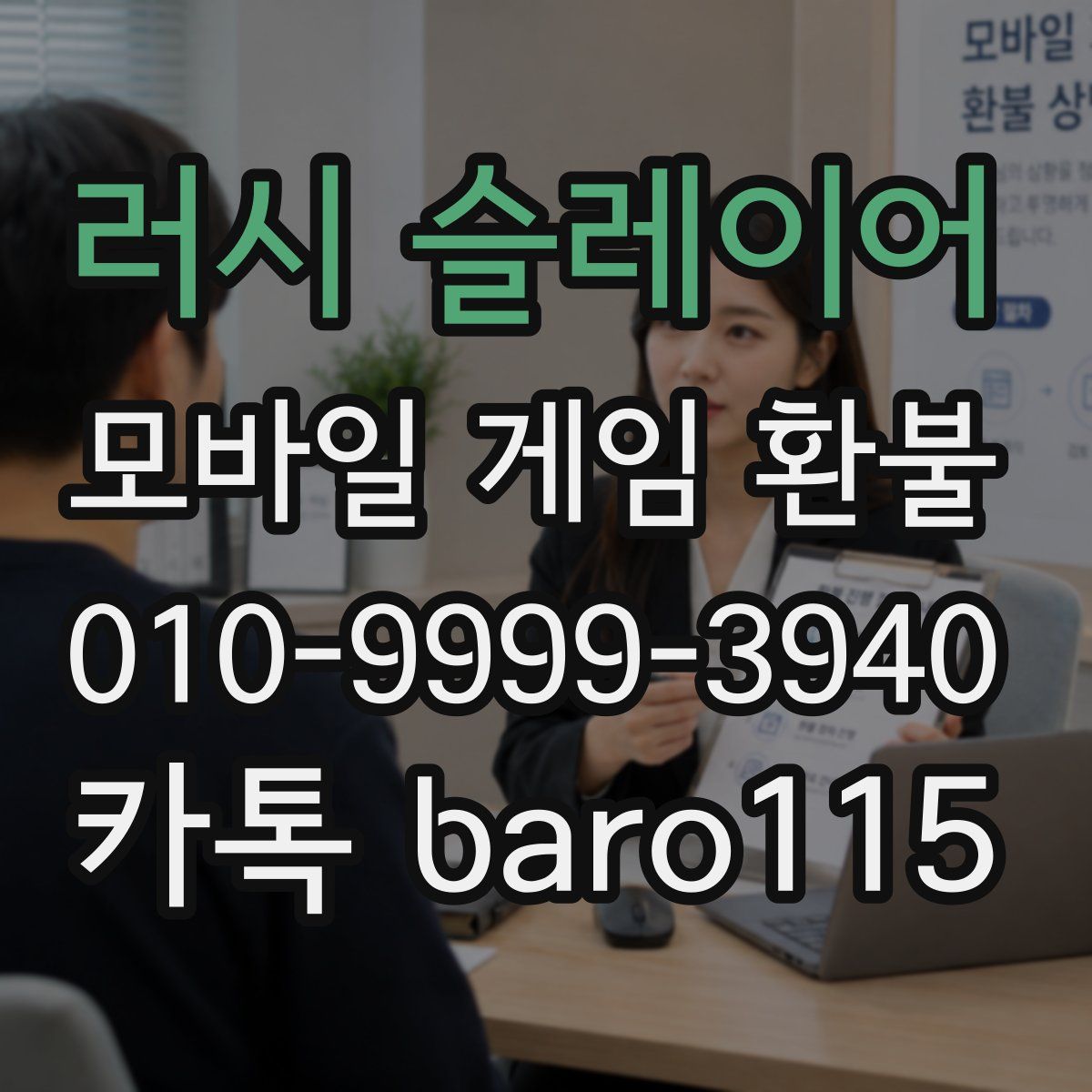 러시 슬레이어 환불