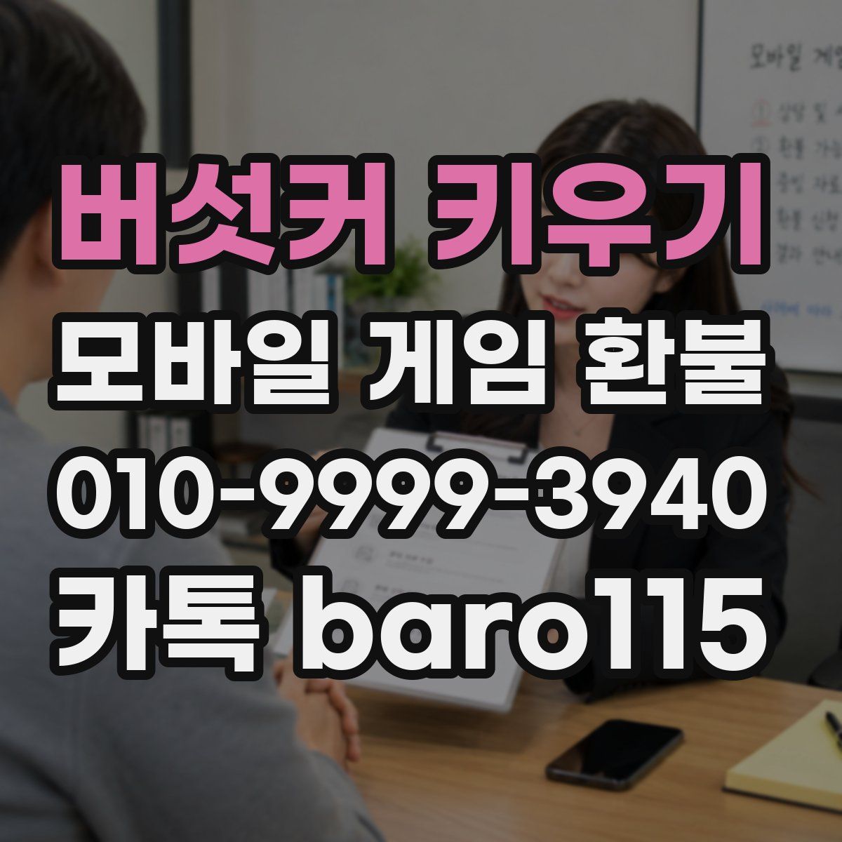 버섯커 키우기 환불
