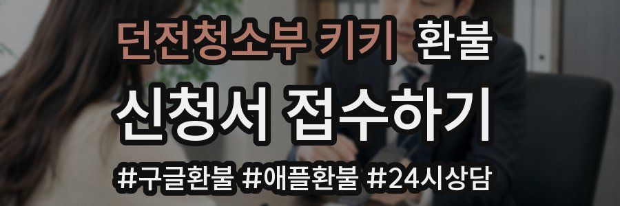 던전청소부 키키 환불
