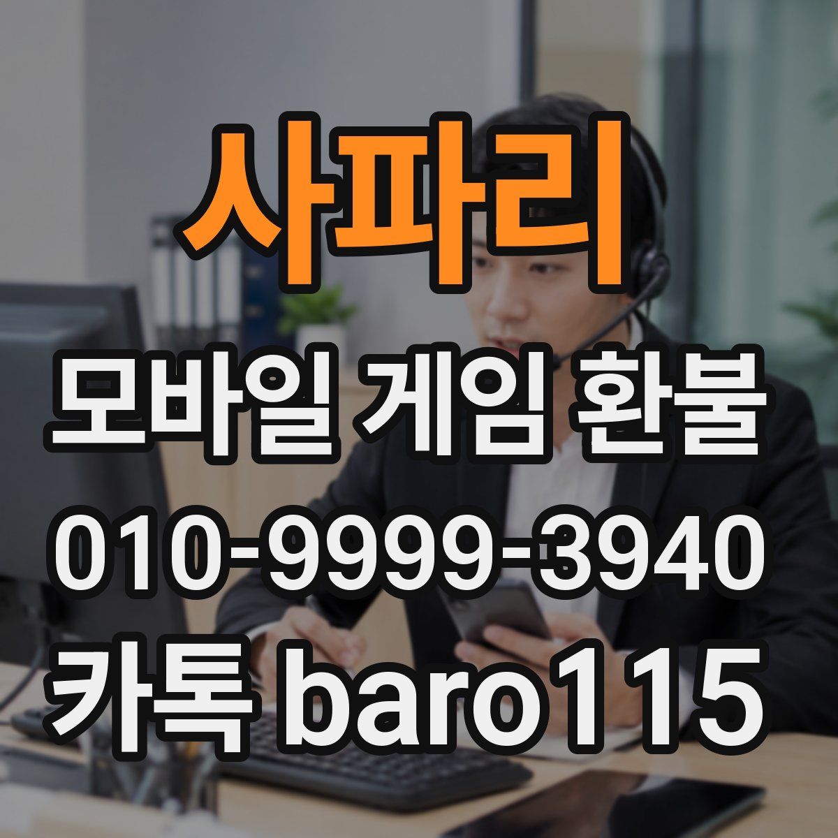 사파리 환불