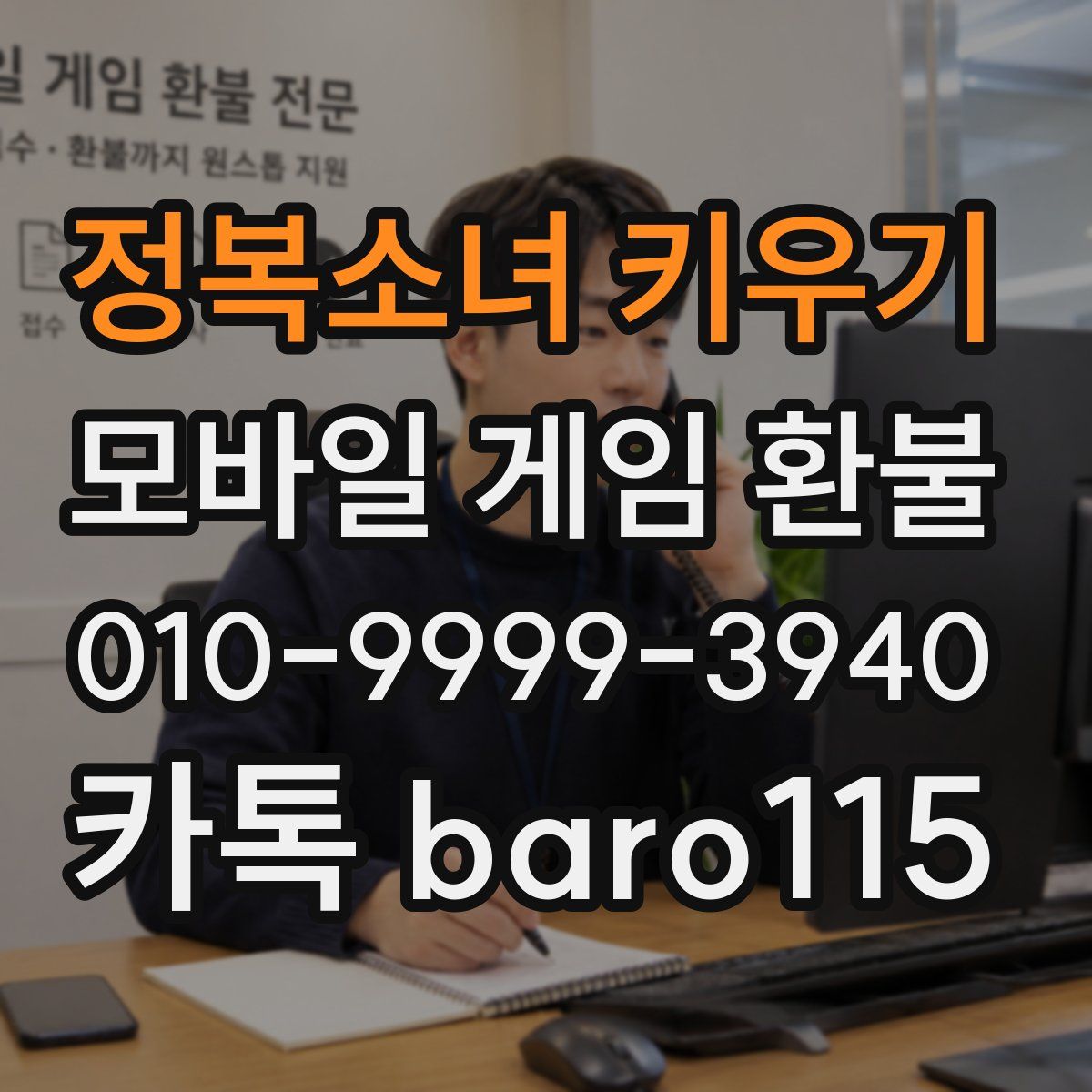 정복소녀 키우기 환불