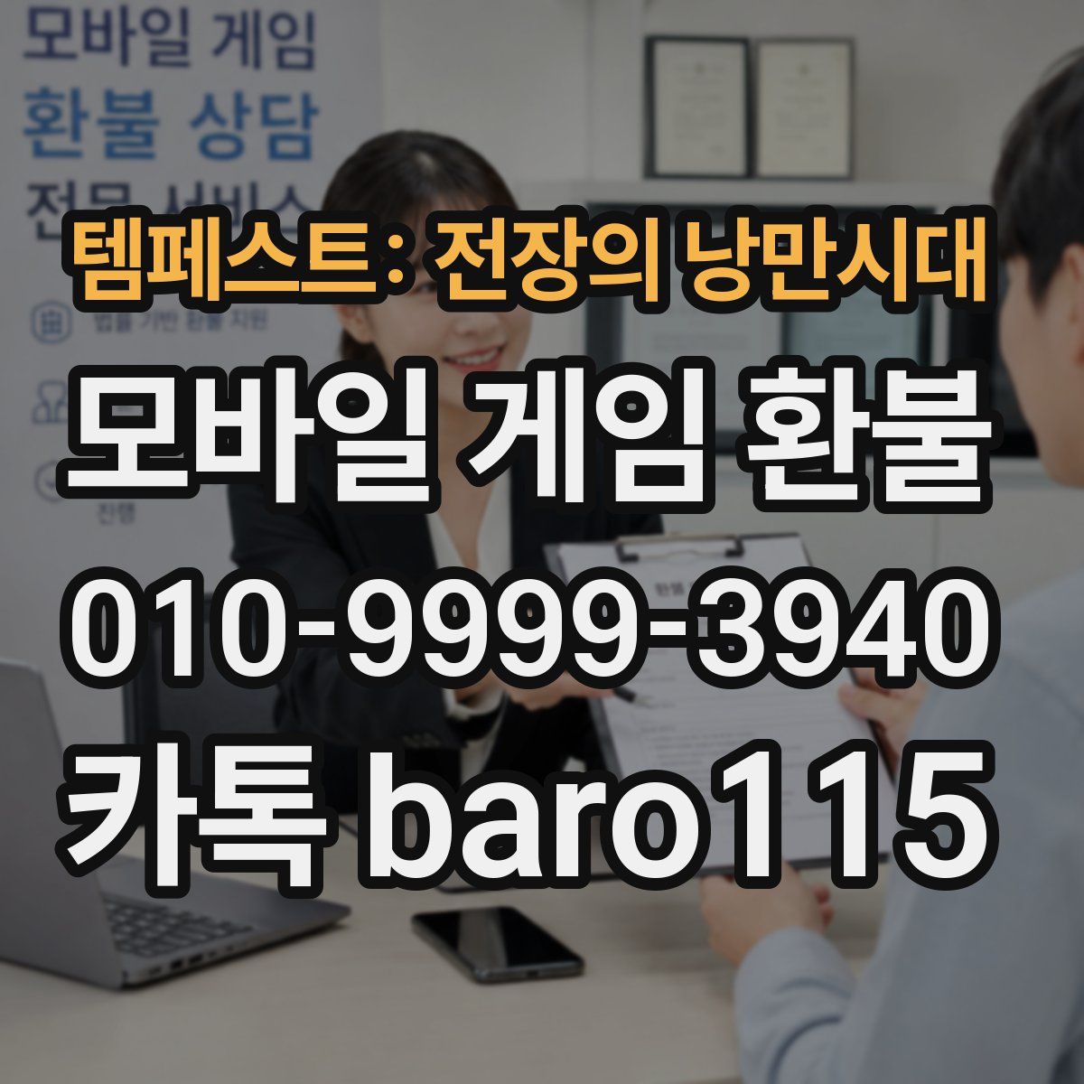 템페스트: 전장의 낭만시대 환불