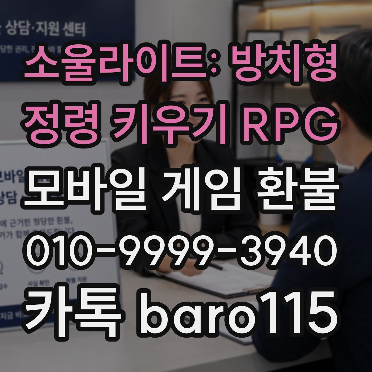 소울라이트: 방치형 정령 키우기 RPG 환불