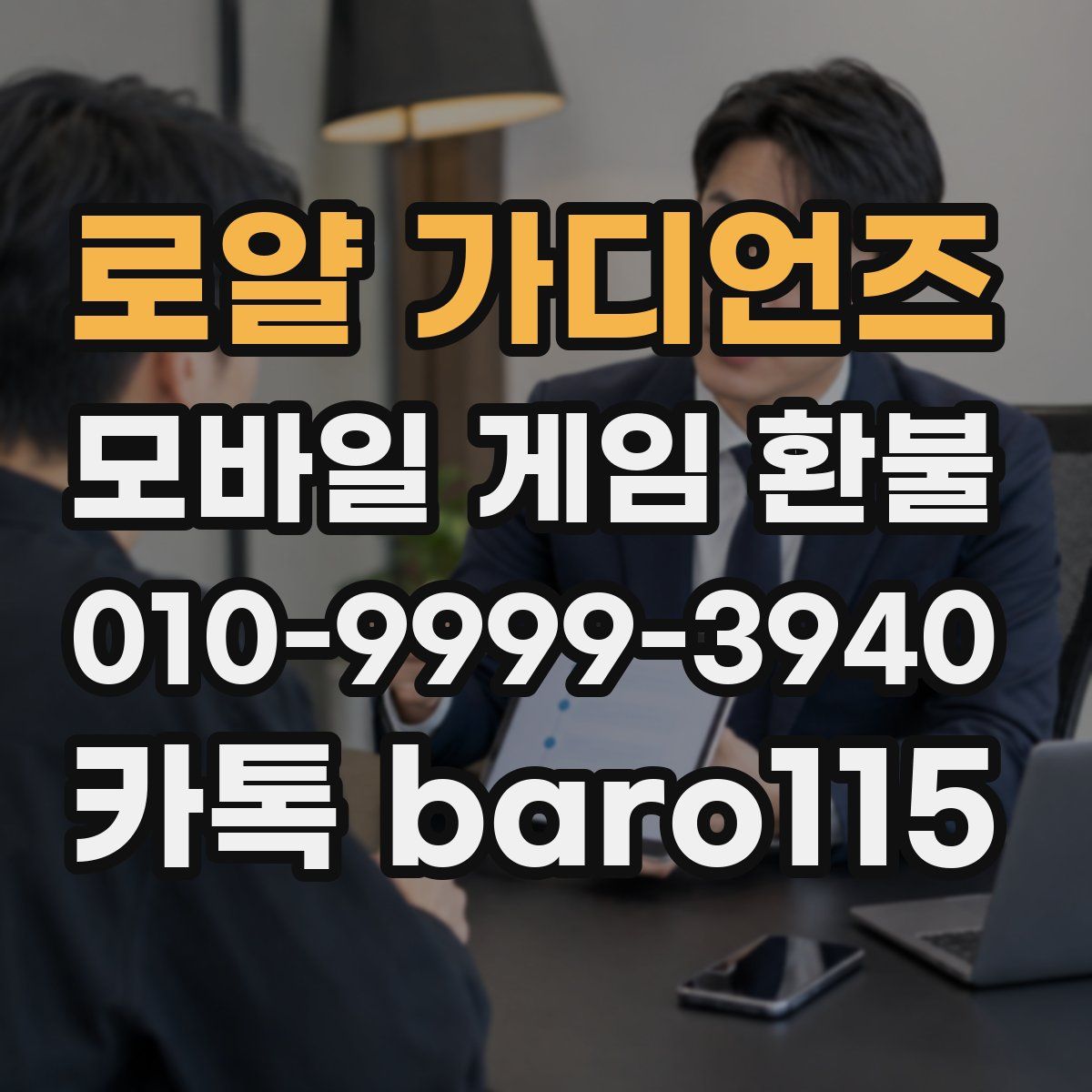 로얄 가디언즈 환불