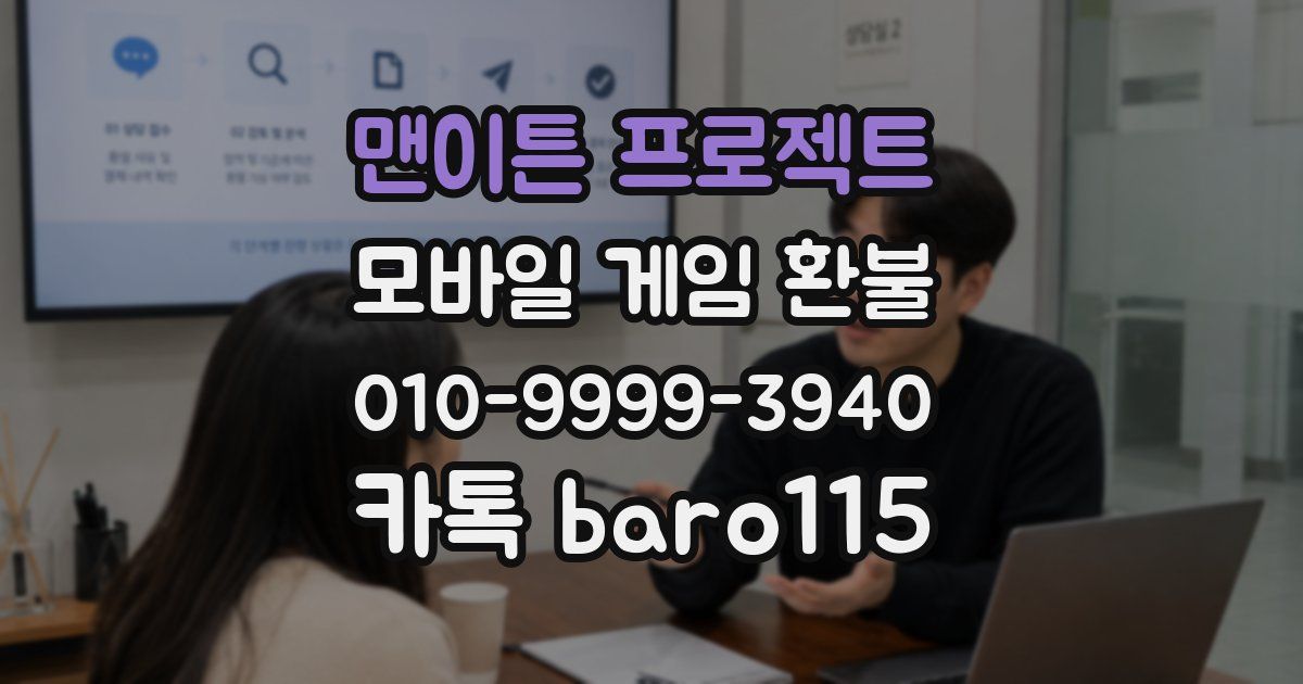 맨이튼 프로젝트 환불