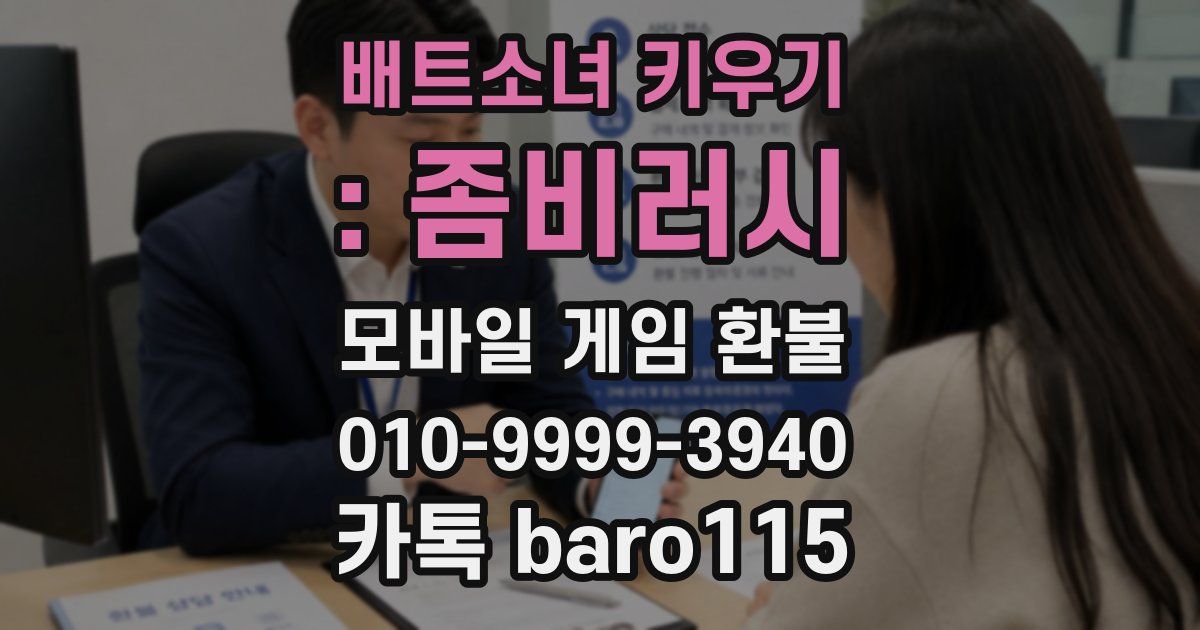 배트소녀 키우기 : 좀비러시 환불
