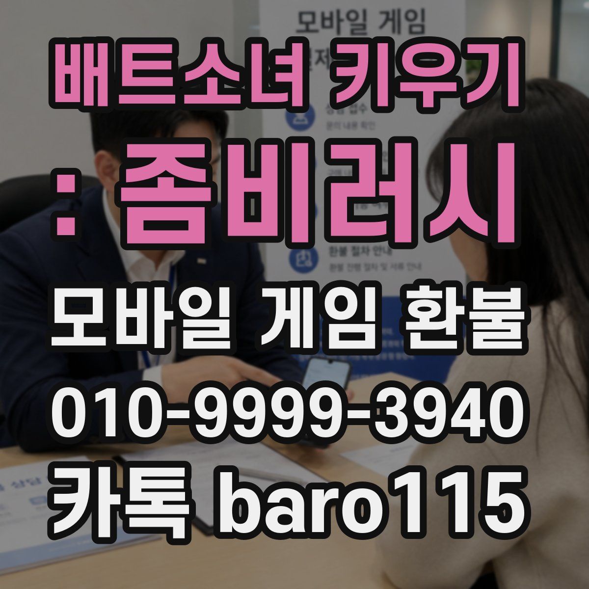 배트소녀 키우기 : 좀비러시 환불