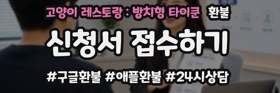 고양이 레스토랑 : 방치형 타이쿤 환불