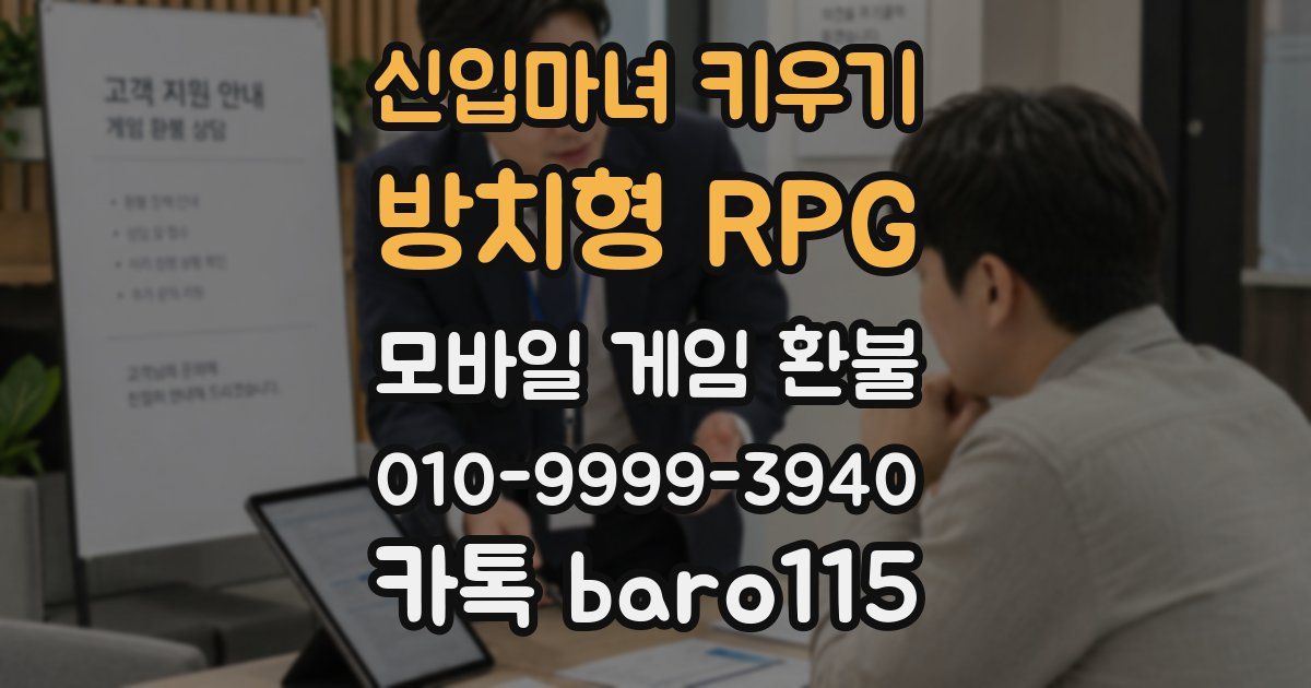 신입마녀 키우기 : 방치형 RPG 환불