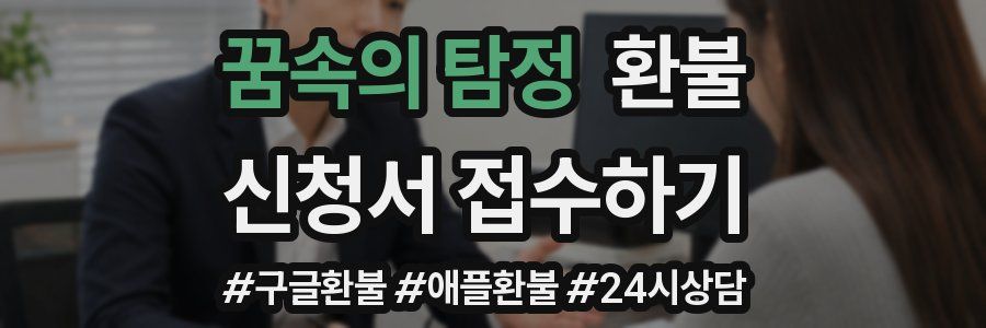 꿈속의 탐정 환불