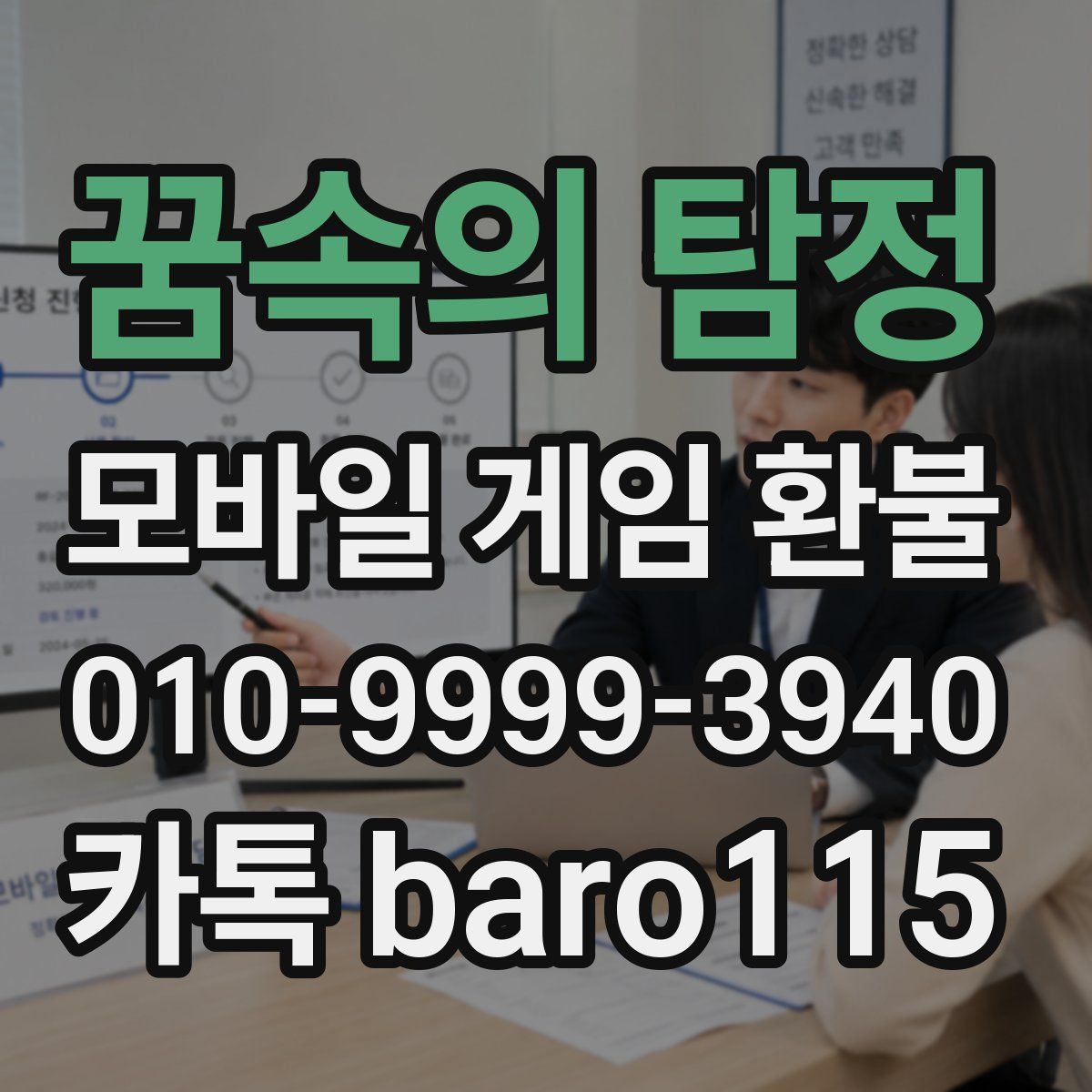 꿈속의 탐정 환불