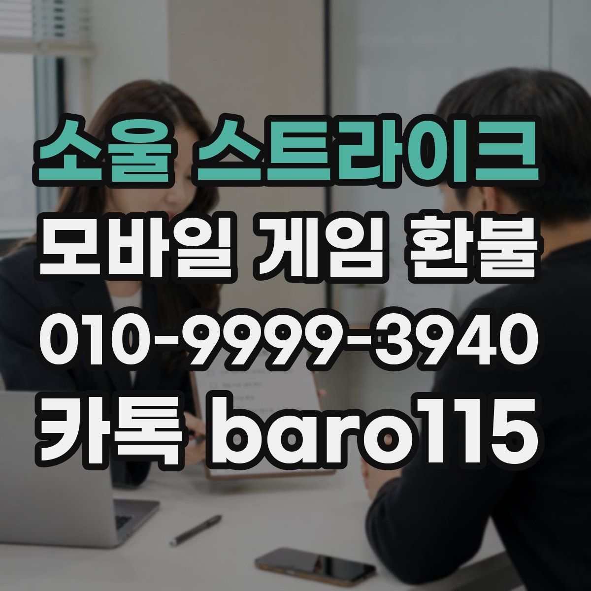 소울 스트라이크 환불