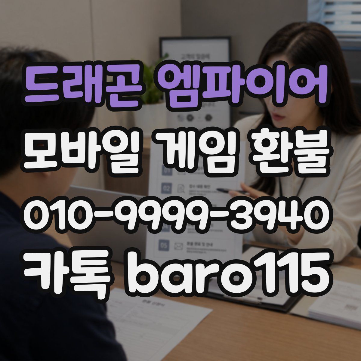 드래곤 엠파이어 환불
