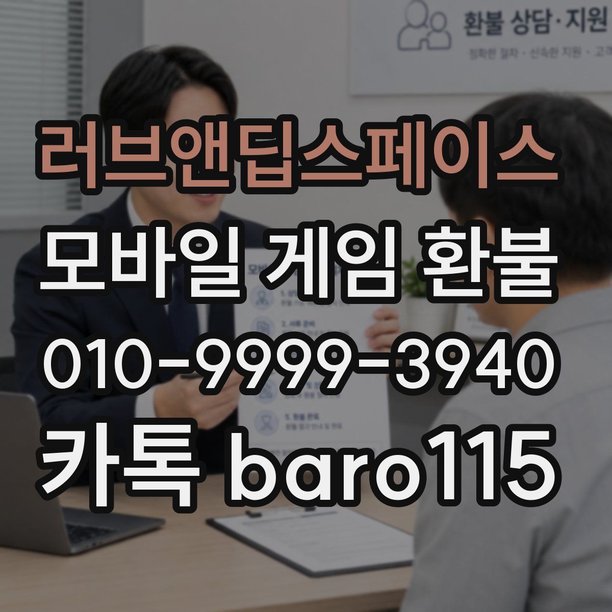 러브앤딥스페이스 환불
