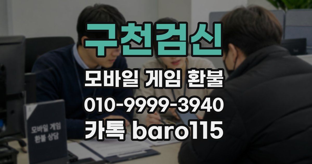 구천검신 환불