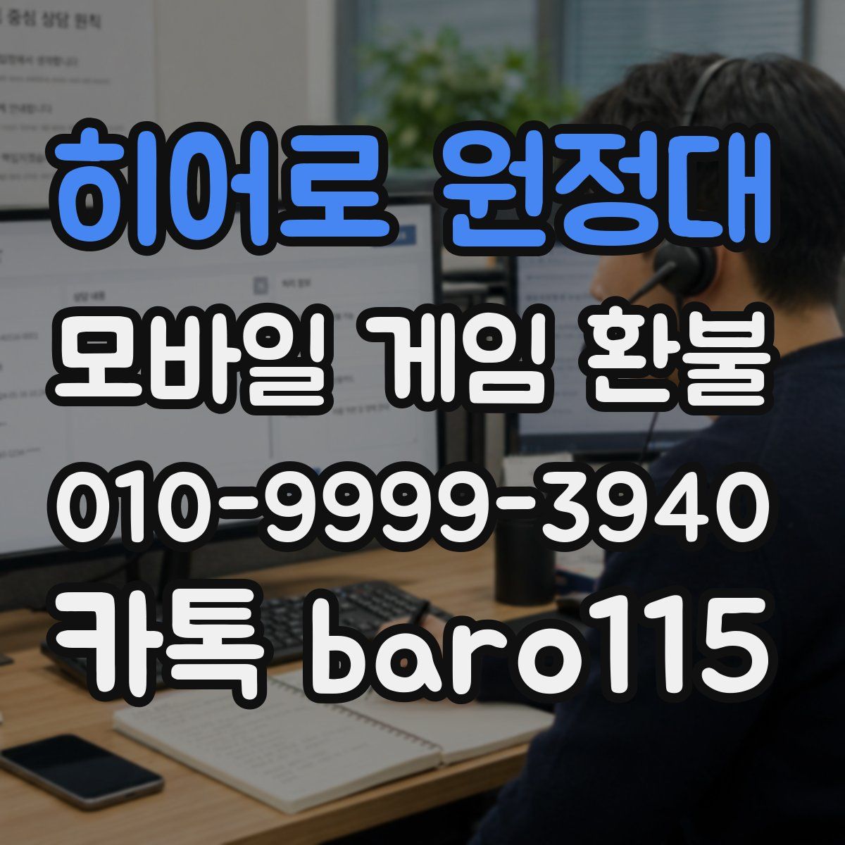 히어로 원정대 환불