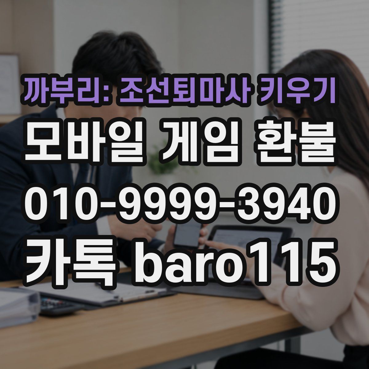 까부리: 조선퇴마사 키우기 환불