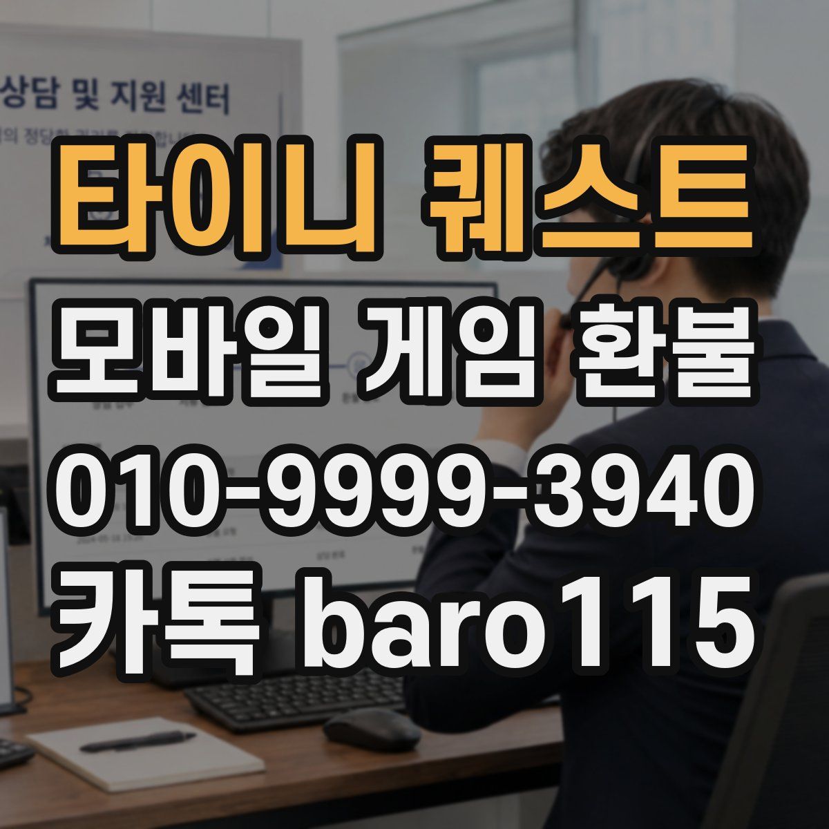 타이니 퀘스트 환불