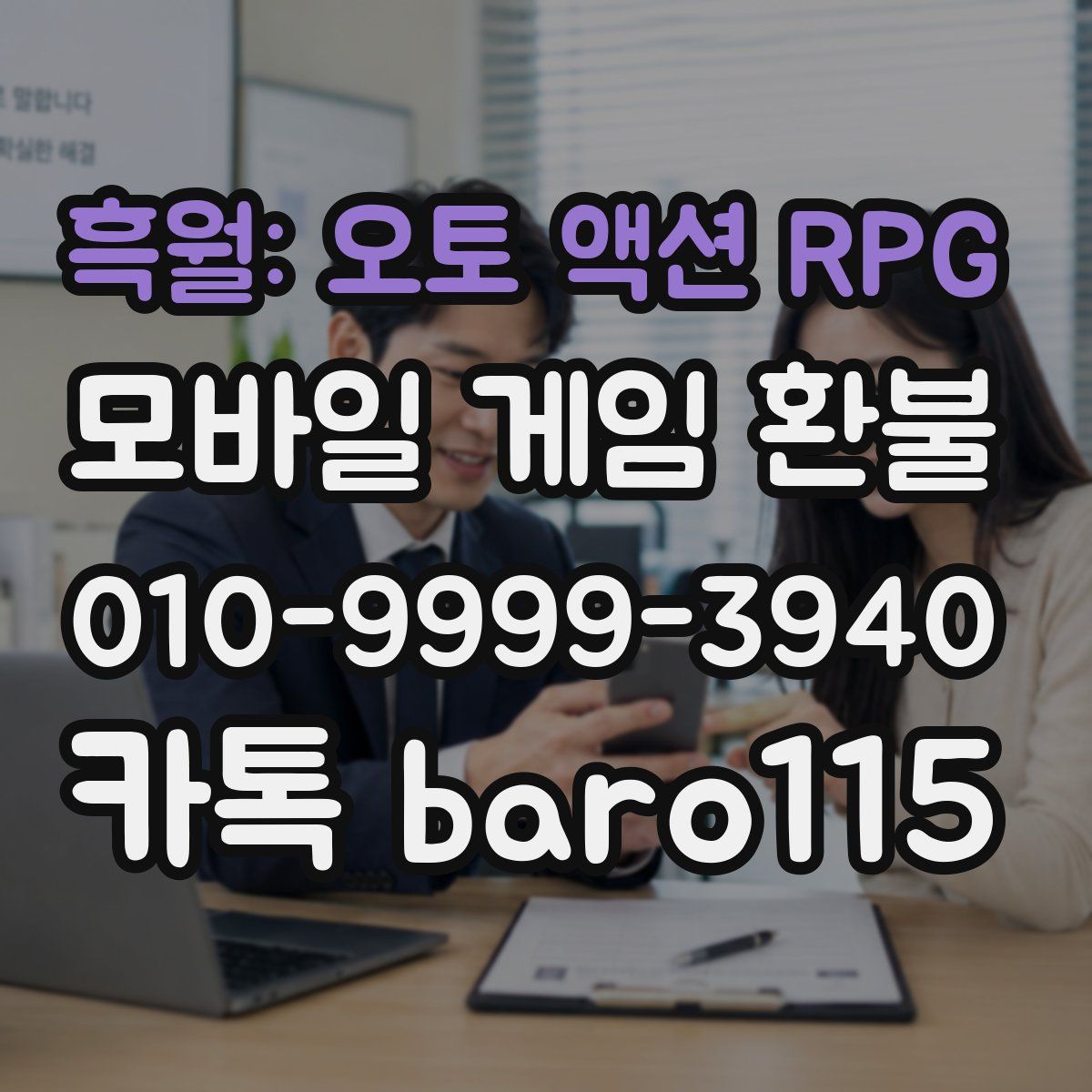 흑월: 오토 액션 RPG 환불