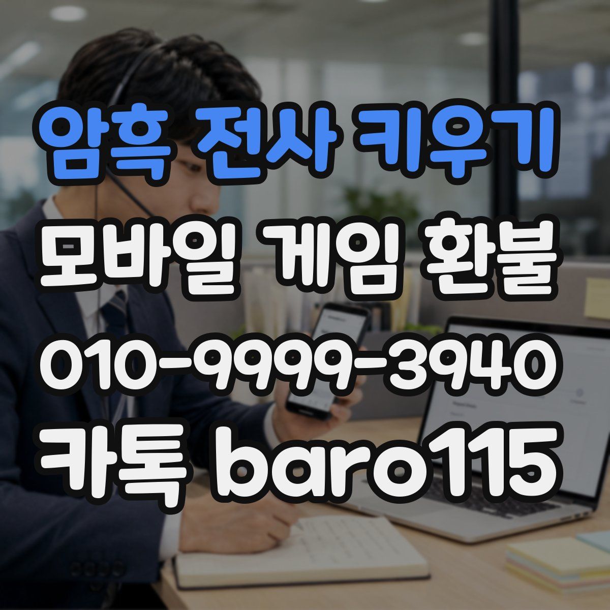 암흑 전사 키우기 환불