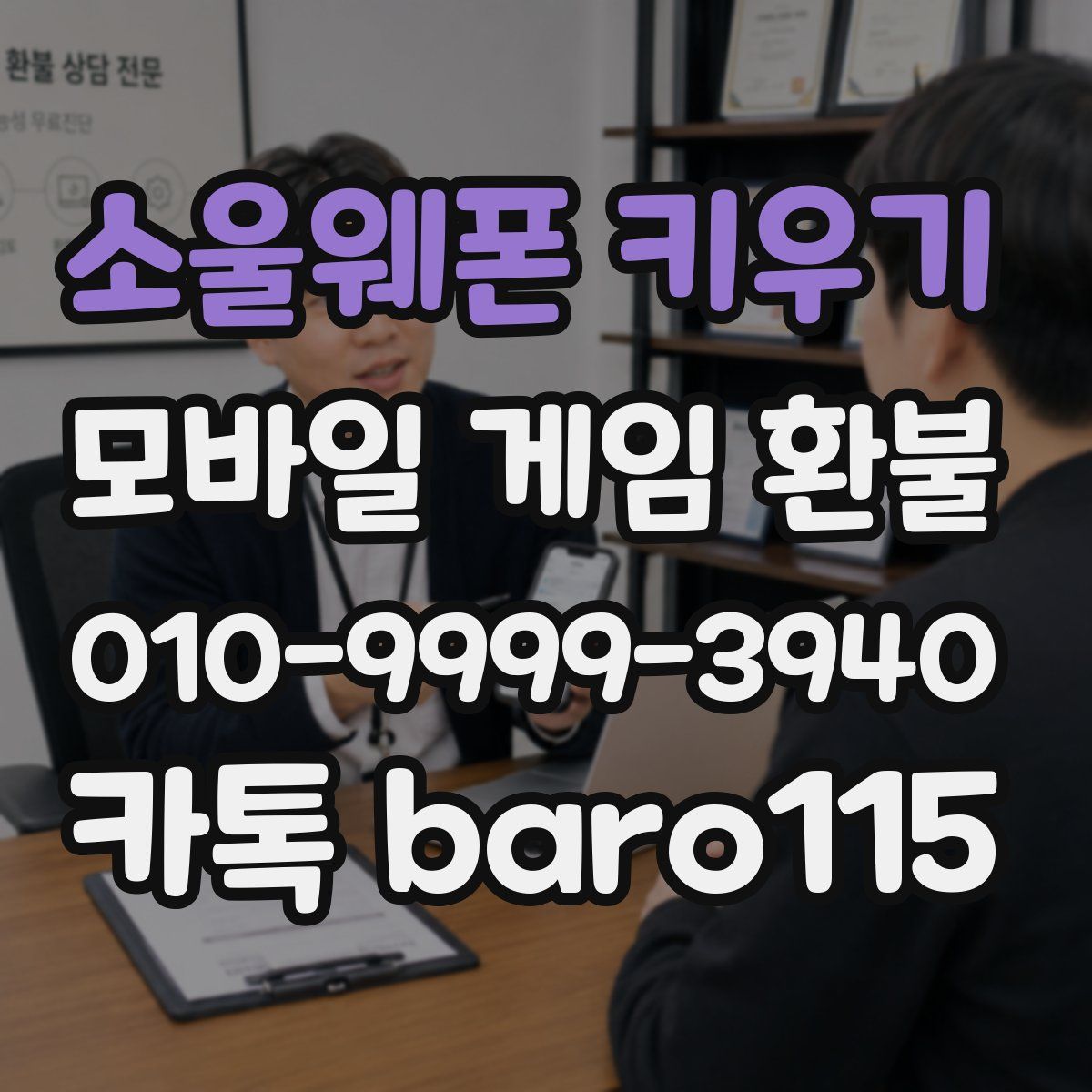 소울웨폰 키우기 환불