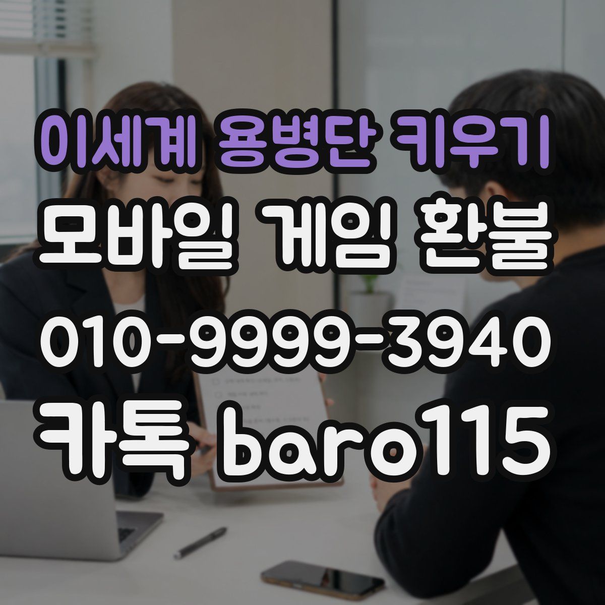 이세계 용병단 키우기 환불