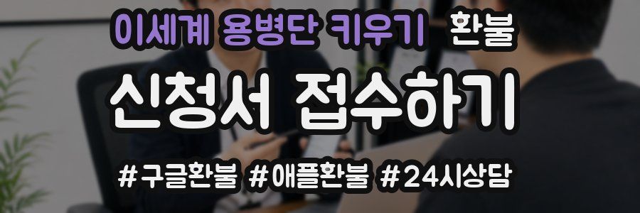 이세계 용병단 키우기 환불