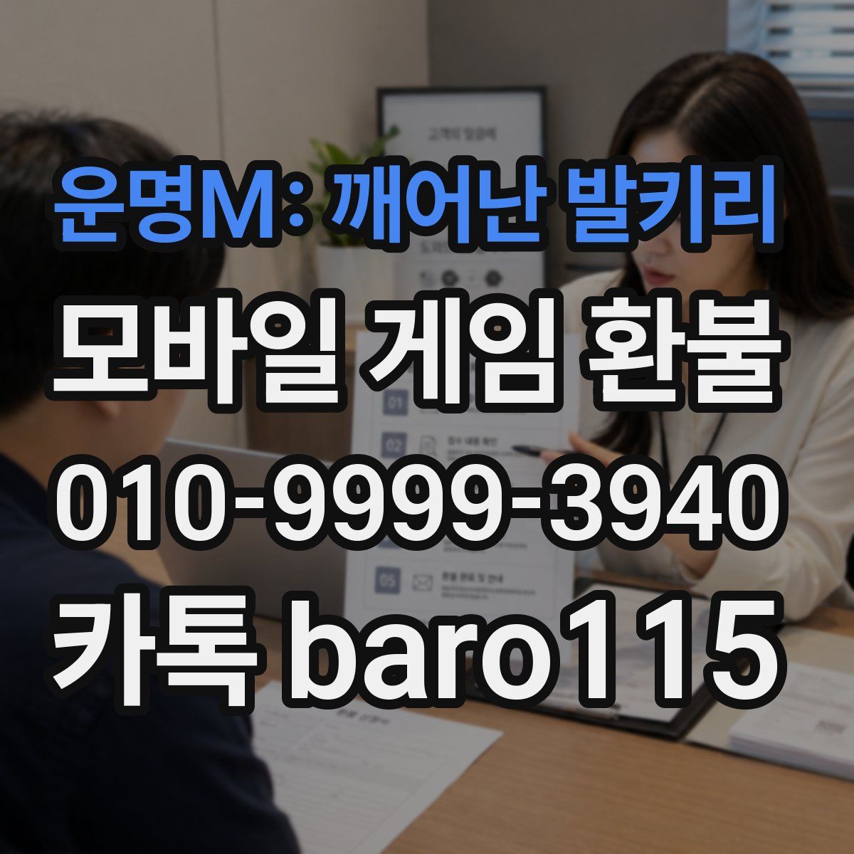운명M: 깨어난 발키리 환불