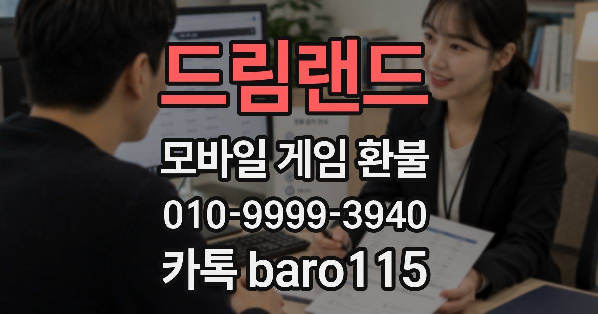 드림랜드 환불