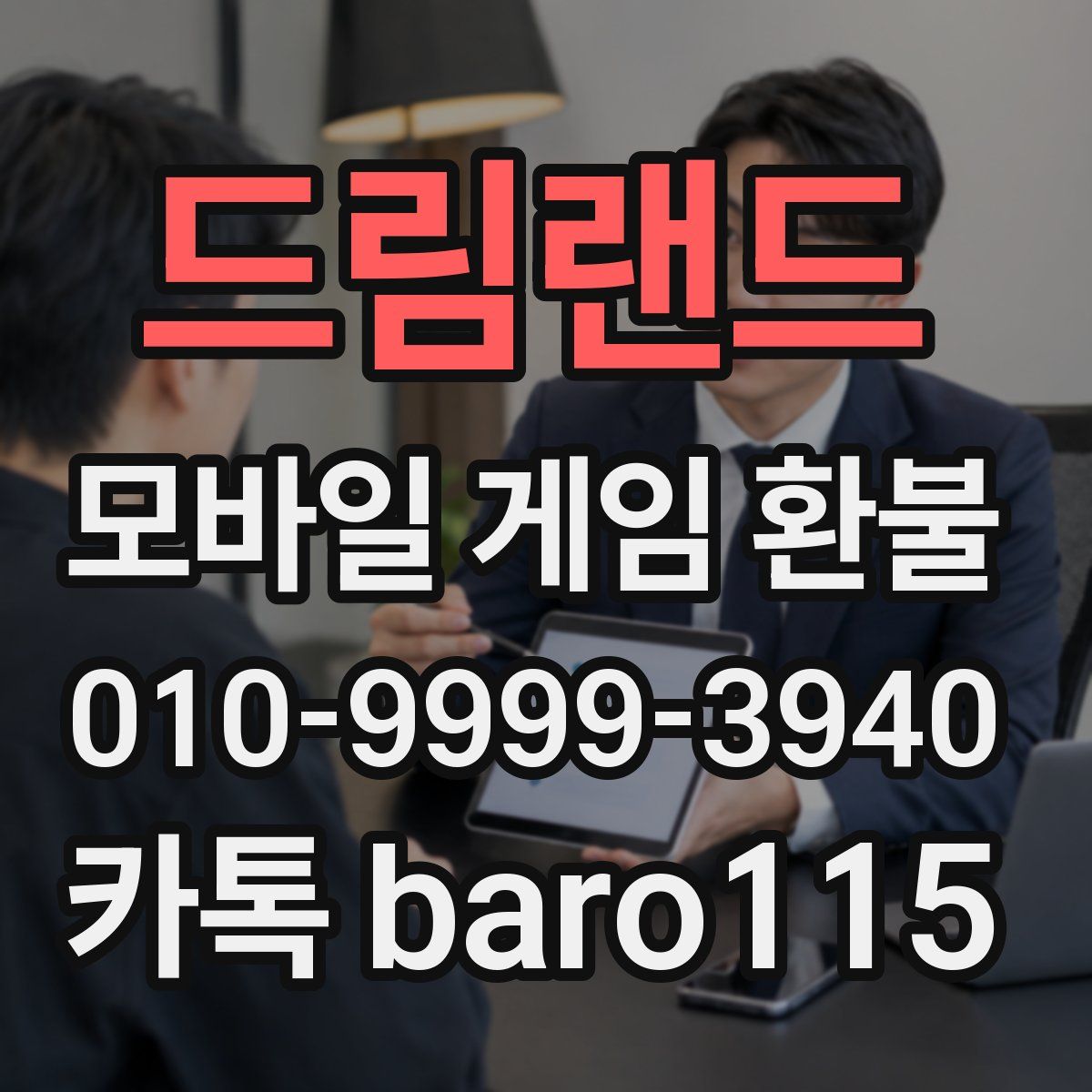 드림랜드 환불
