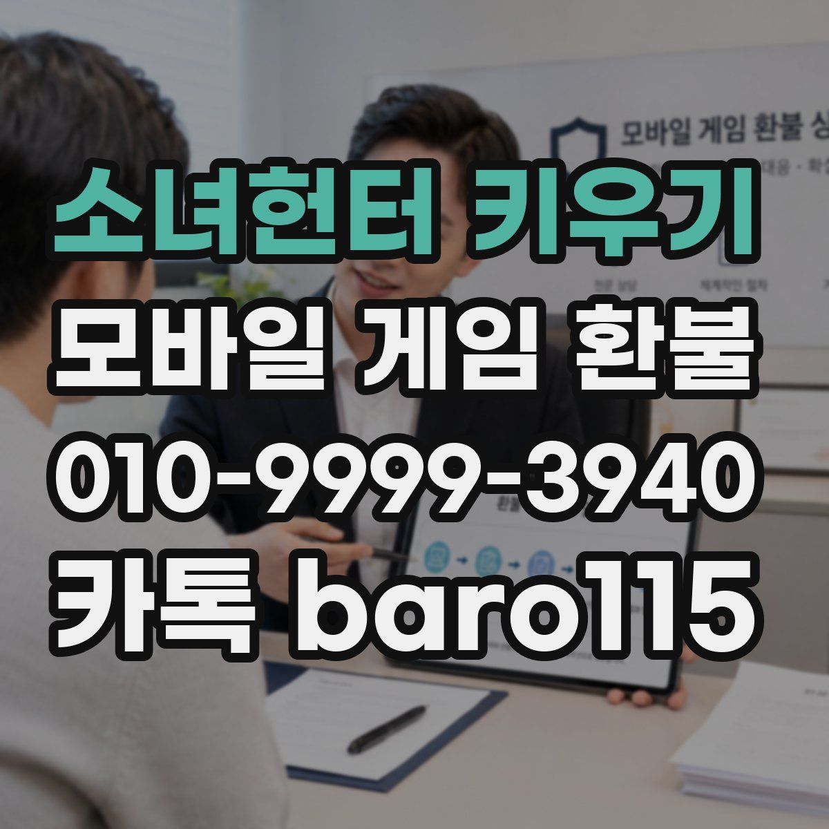 소녀헌터 키우기 환불