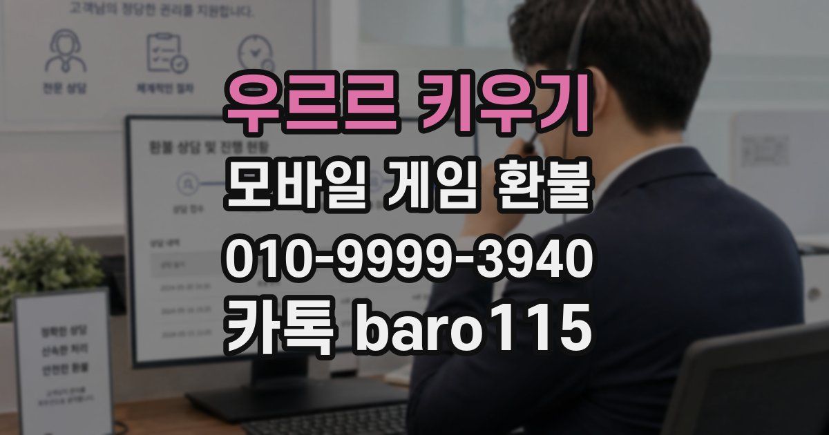 우르르 키우기 환불